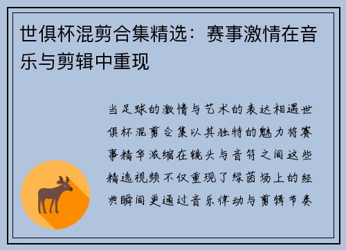 世俱杯混剪合集精选：赛事激情在音乐与剪辑中重现